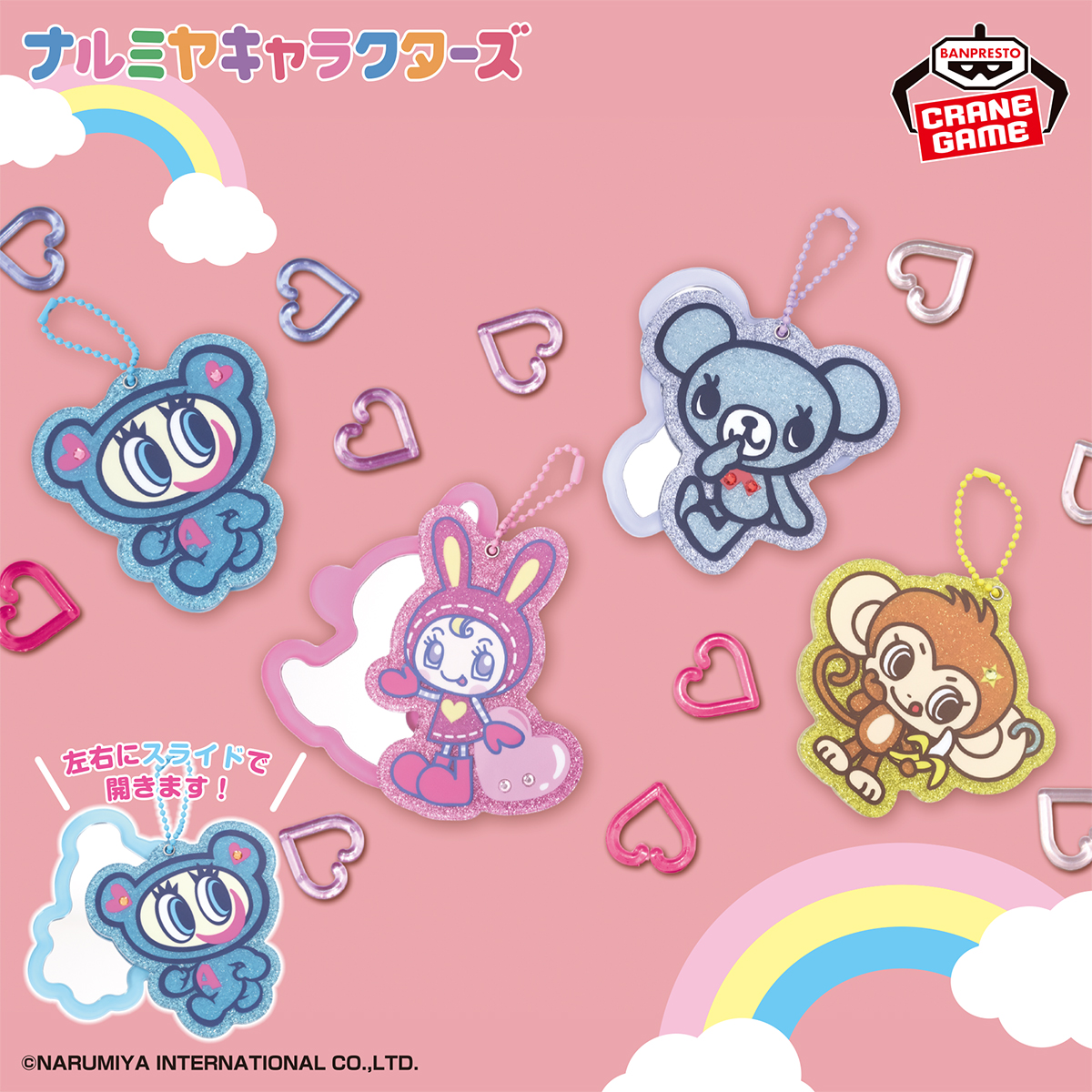 とっても可愛い実用的なアイテム💞／ 「ナルミヤキャラクターズ」から