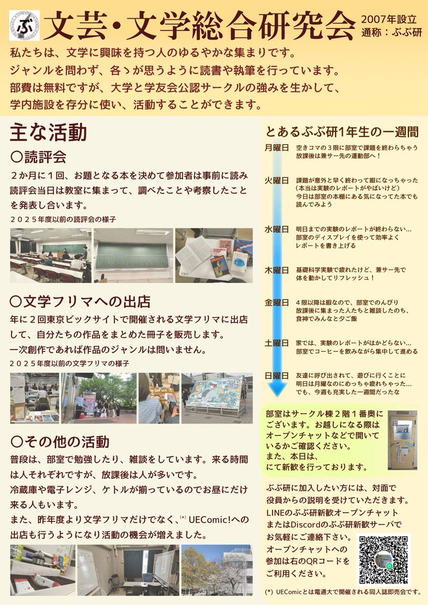 昨日はビラについての話題がありましたが、ぶぶ研は掲示ビラと配布ビラ2種類を用意しております。そのうち2つを本日は紹介いたします。