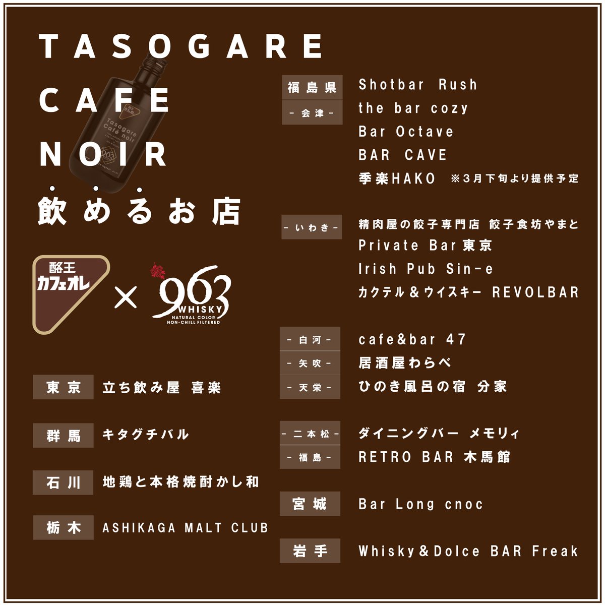 黄昏カフェノワール」、大変ご好評をいただきありがとうございます
