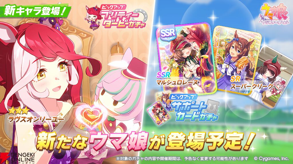 ウマ娘】新SSRサポカはマルシュロレーヌ（スピード）！ 新衣装の育成