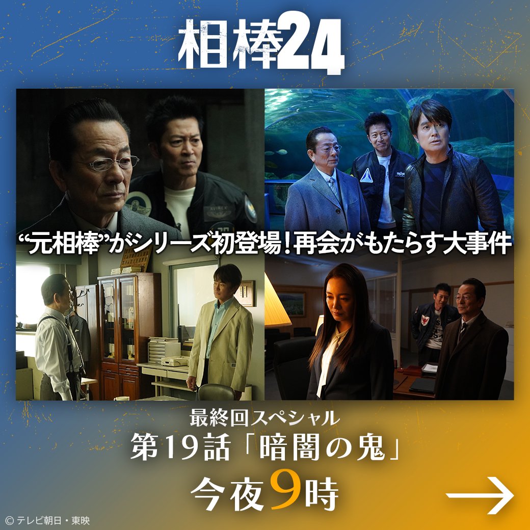 相棒 tweet media
