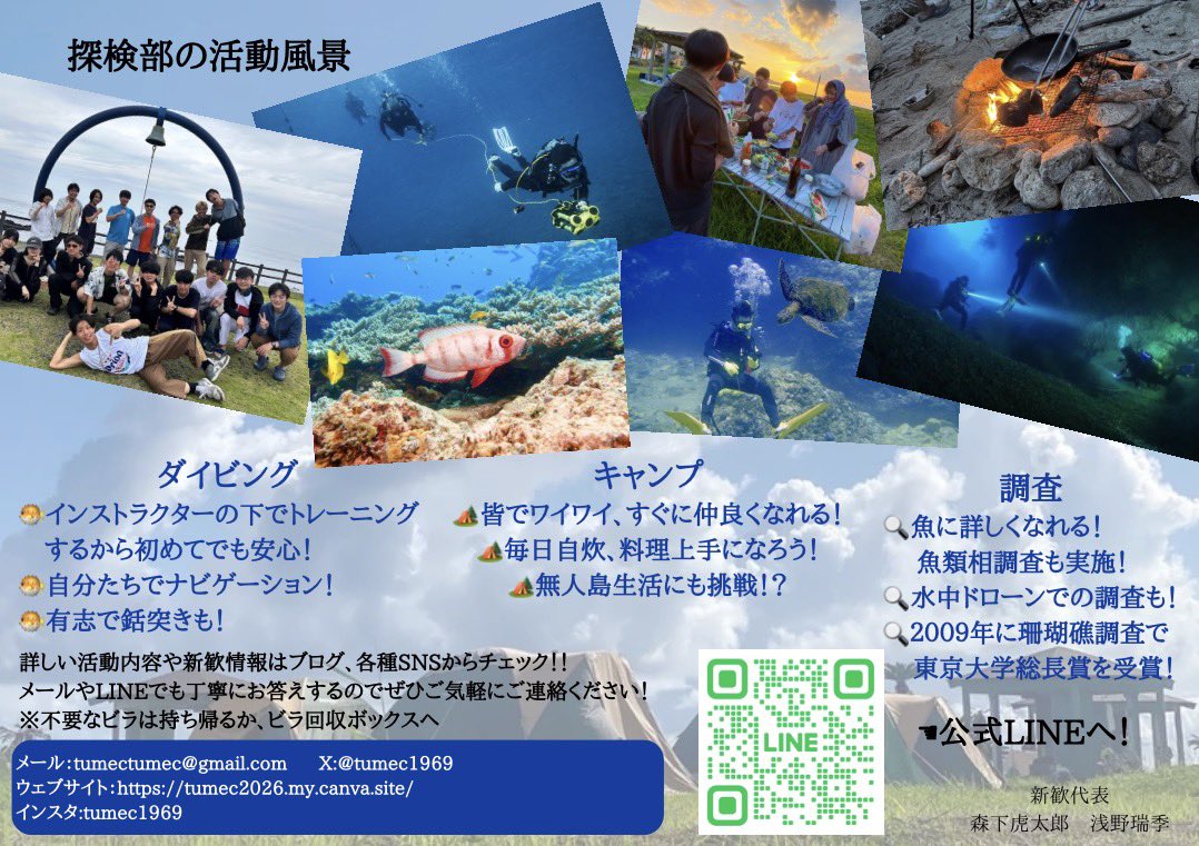 tumec1969's tweet photo. 新入生の皆さん、合格おめでとうございます！！🎉🎉🎉
こちらは、東京大学海洋調査探検部の新歓アカウントです！我々は日本各地の海でダイビングを行っています🌊
これから、このサークルについて色々な情報を発信していきますので、興味のある方は是非フォローしてお待ちください！
 #春から東大 https://t.co/eGYd7DOpUt
