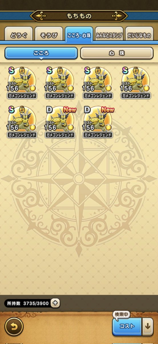 aotax's tweet photo. C、Ｄばかりで時間がかかりすぎた。
#ドラクエウォーク https://t.co/HifCcy3Jvi