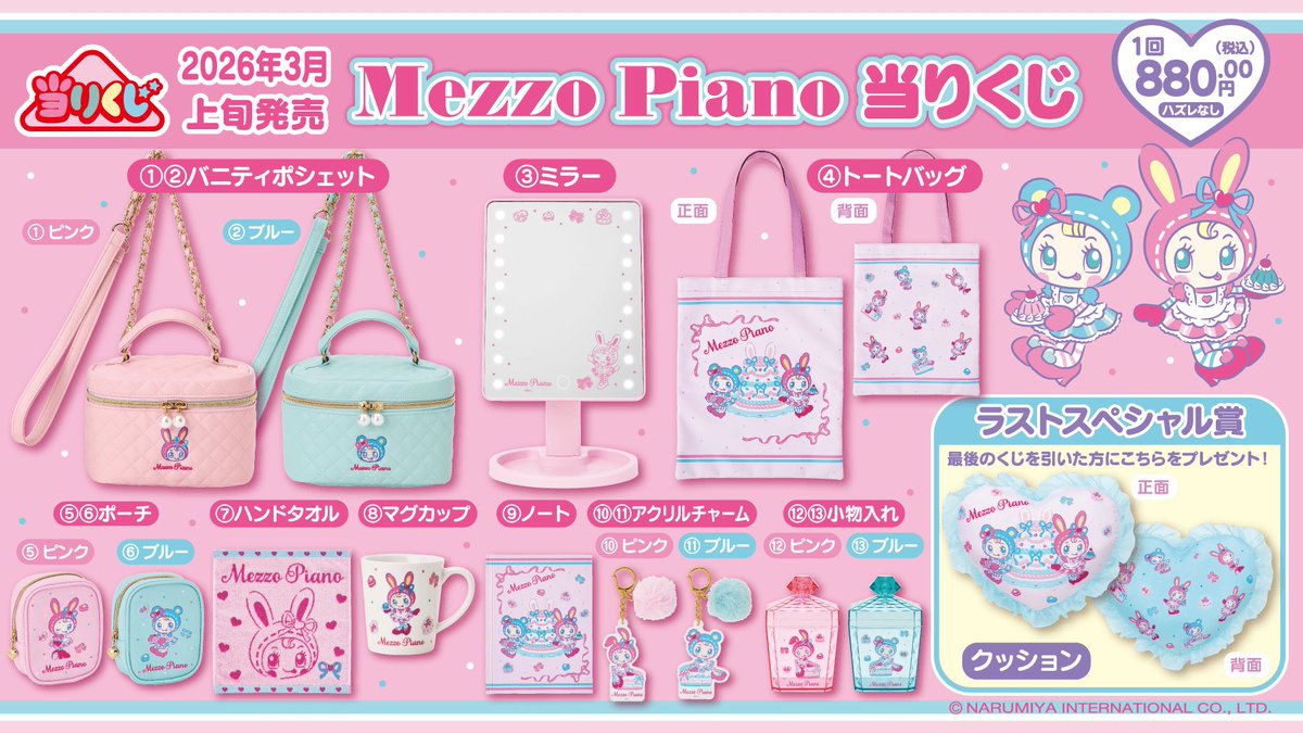 aka_torikou's tweet photo. 【交換譲渡】メゾピアノ Mezzo Piano 当りくじ 

【譲】⑦ハンドタオル、⑧マグカップ、⑨ノート×2、⑪アクリルチャーム（ブルー）⑬小物入れ（ブルー）
【求】①バニティポシェット（ピンク）④トートバッグ⑤ポーチ（ピンク）、過去くじ①キャリーケース②トート＞定価

大阪手渡し希望 https://t.co/2DV6BsKSXv