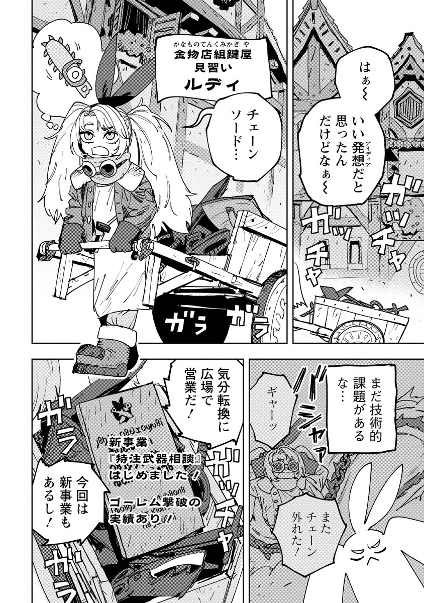 追放冒険者の武器を作ろう!(2/3) 