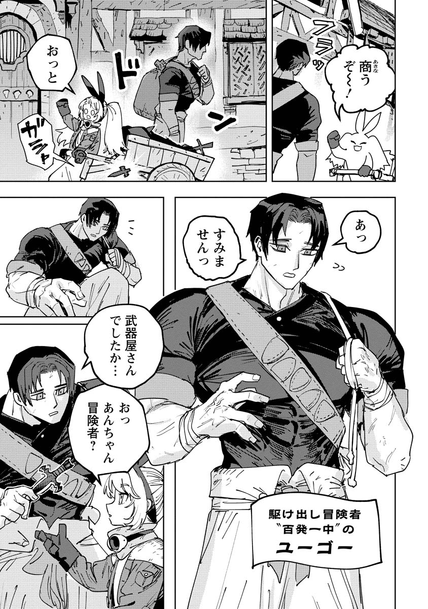 追放冒険者の武器を作ろう!(2/3) 