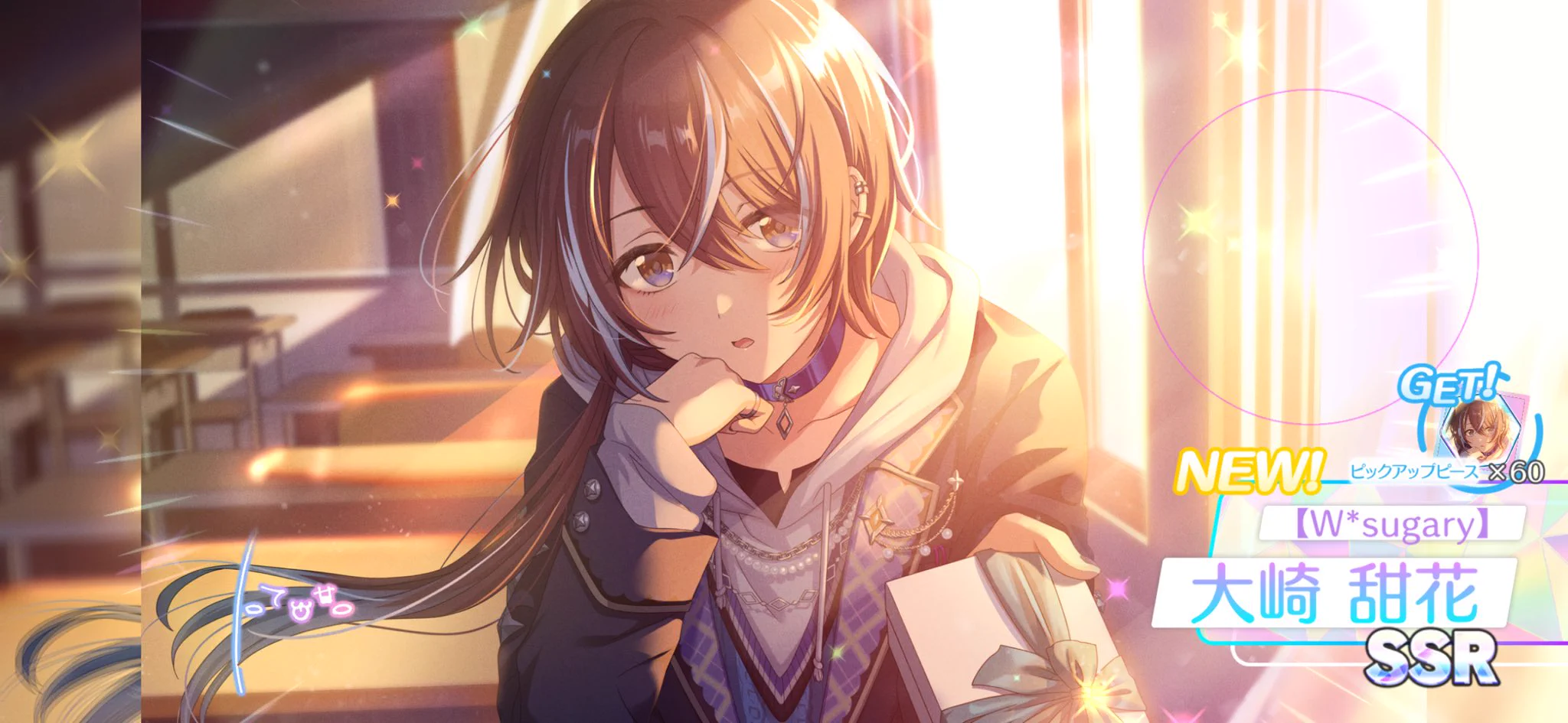 シャニソン新ガチャ「Pure Gift for You♡」スタート 甜花のイケメン姿