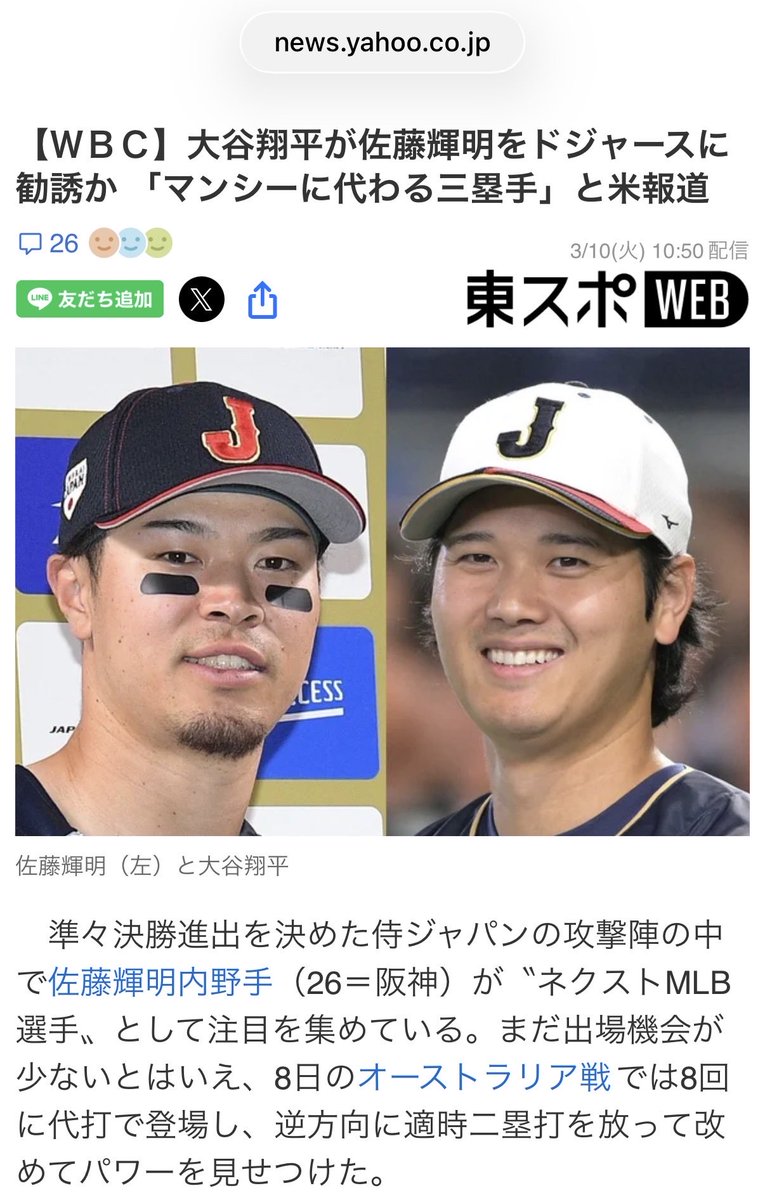chuzaiina's tweet photo. 【WBC】大谷翔平が佐藤輝明をドジャースに勧誘か 「マンシーに代わる三塁手」と米報道 😳

阪神タイガースの佐藤輝明選手(26)が、ネクストMLB選手として注目を集めている

オーストラリア戦では代打でタイムリーを放ったね。阪神ファンとしては複雑🐯
#WBC2026 #WBC侍ジャパン #WorldBaseballClassic https://t.co/v2Yu7kbjzb