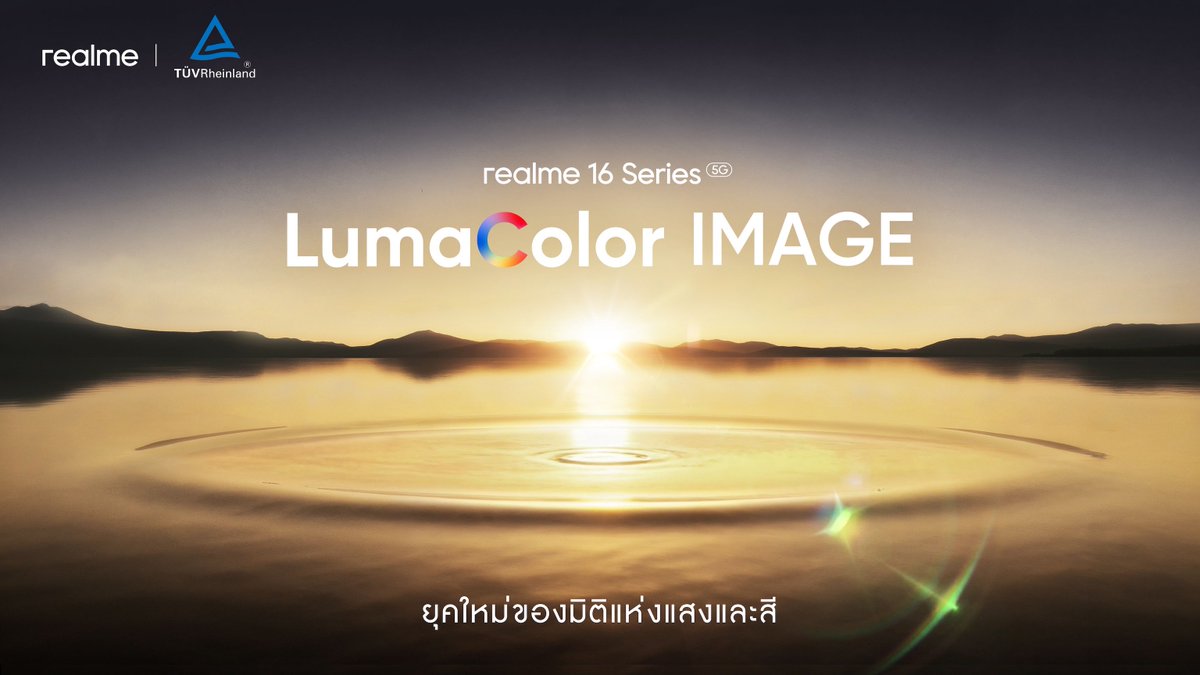 วินในทุกช็อต! realme เตรียมเปิดตัว realme 16 Pro Series 5G ในไทย

#winmetawin

ชู Periscope 200MP หนึ่งเดียวในเซกเมนต์ พร้อมเปิดตัว “วิน เมธวิน” แบรนด์แอมบาสเดอร์คนใหม่พร้อมกันทั่วประเทศ 19 มีนาคม 2569
ชู Urban Wild Design ผลงานคอลแลบกับนักออกแบบสไตล์มินิมัลระดับโลก
“นาโอโตะ