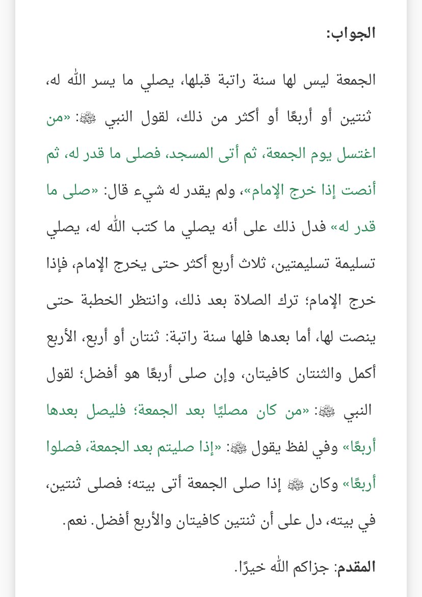 صلاة الجمعة

لها سنة راتبة بعدية فقط ( ركعتان او 4 ركعات )

ولا يوجد سنة قبلية لصلاة الجمعة..