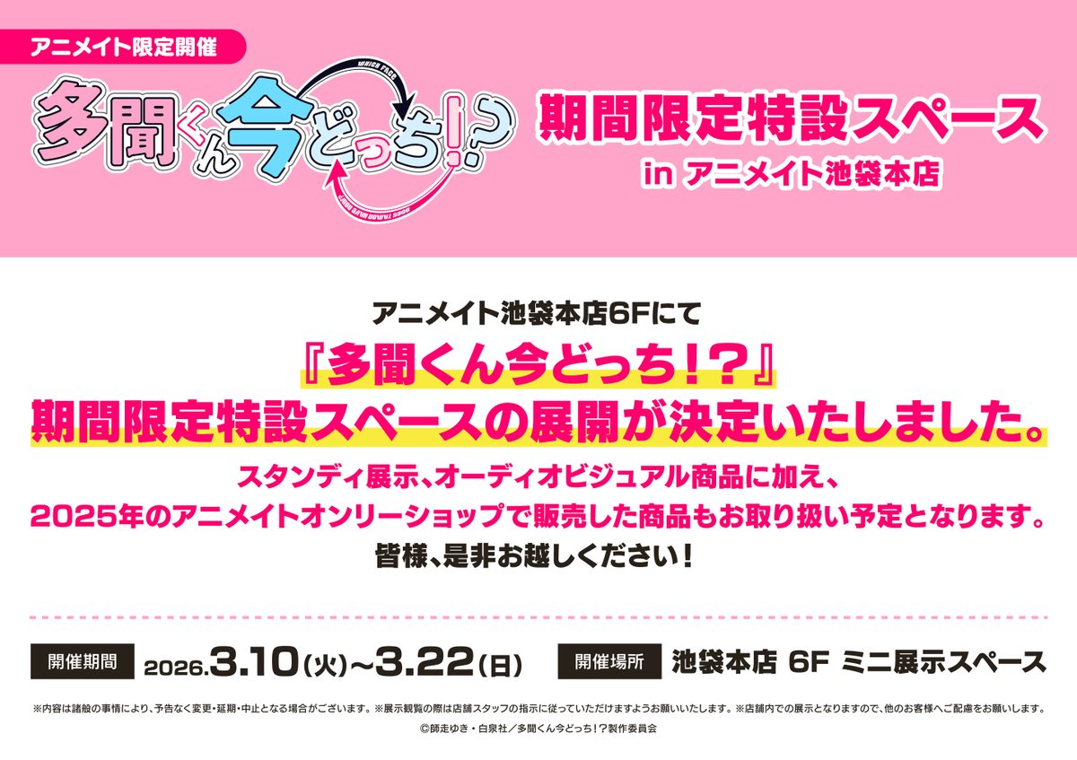 アニメイト池袋本店 tweet media