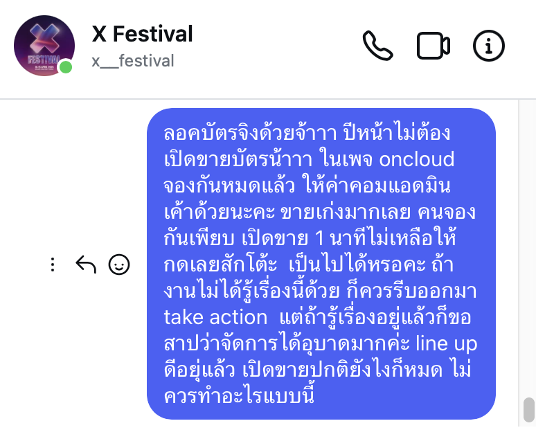 วันนี้กุว่าง ด่าคนได้ทั้งวันอะ  #XFestival2026
