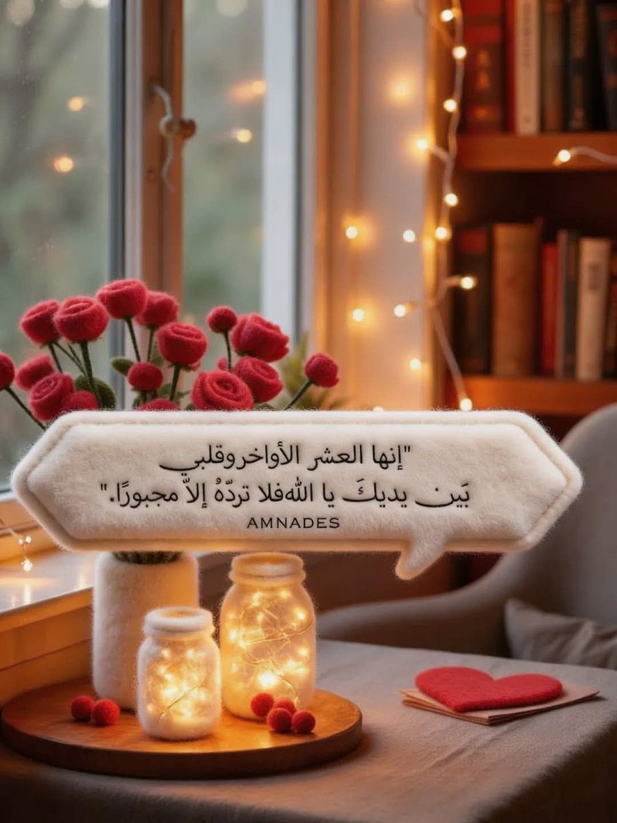 Bkojok's tweet photo. "إنها العشر الأواخر
وقلبي بَين يديكَ يا الله
فلا تردّهُ إلاّ مجبورًا." ❤️ https://t.co/54aaLQeiXt