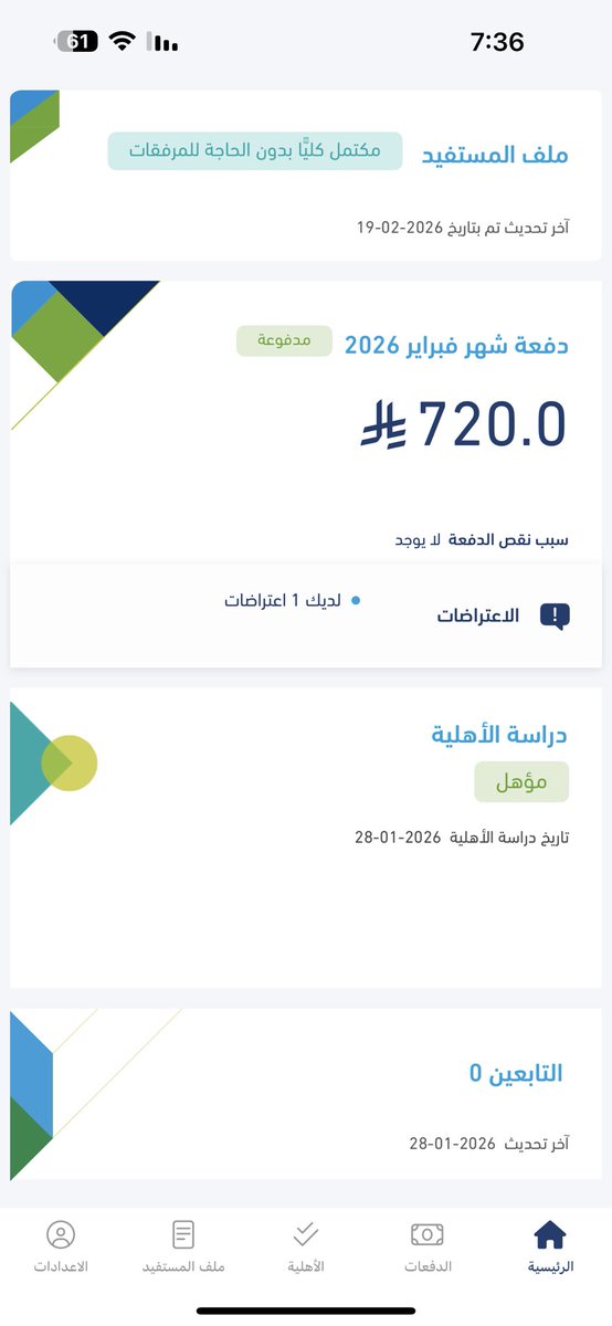Slinttt's tweet photo. @Citizen_care م نزلي حق الشهر ذا علما الشهر الي فات نزلي و الأهليه مؤهل ممكن رد https://t.co/VJonwKKbjq