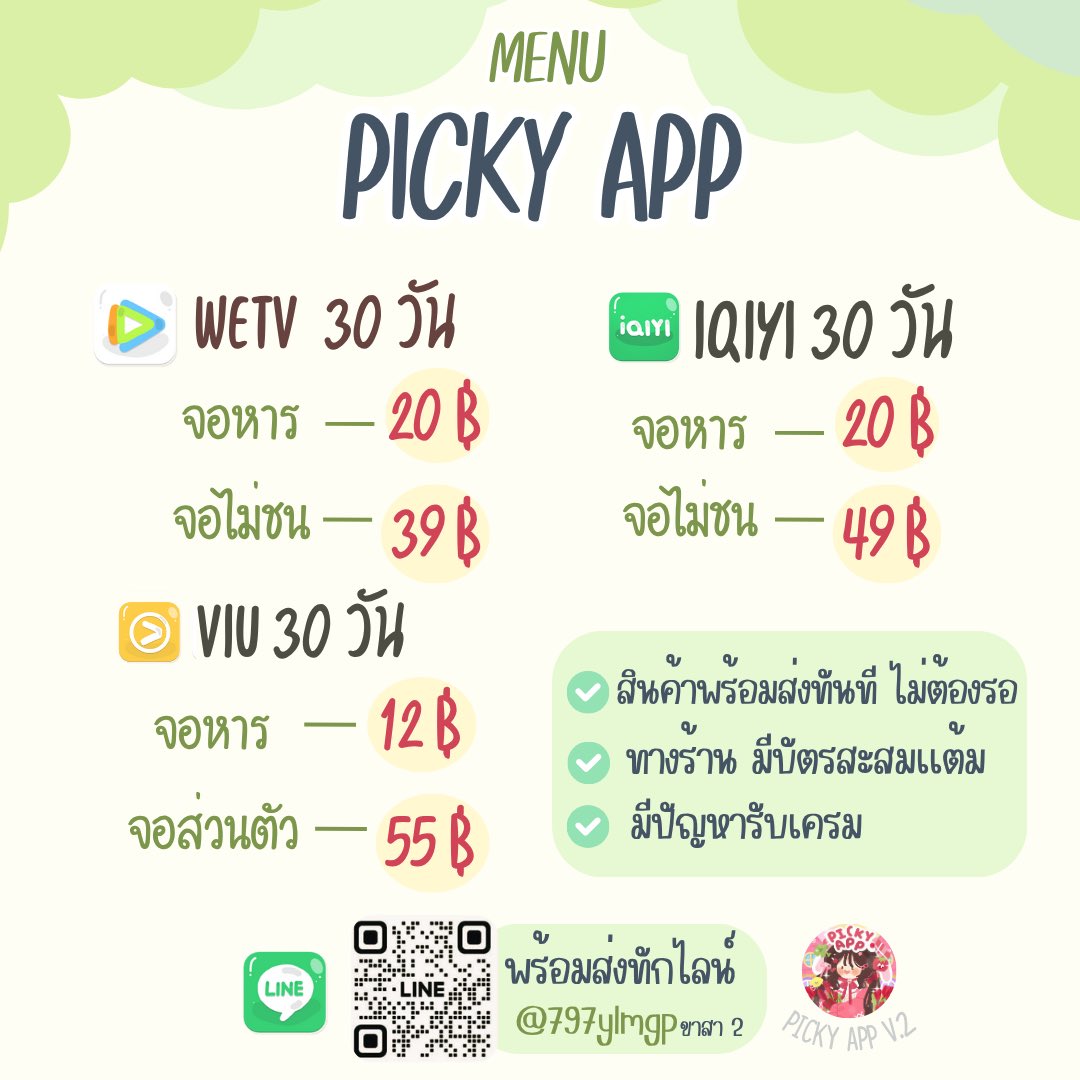 ✨🌷PICKYAPP WETV VIU IQIYI | ส่งทักไลน์เท่านั้น‼️ tweet media