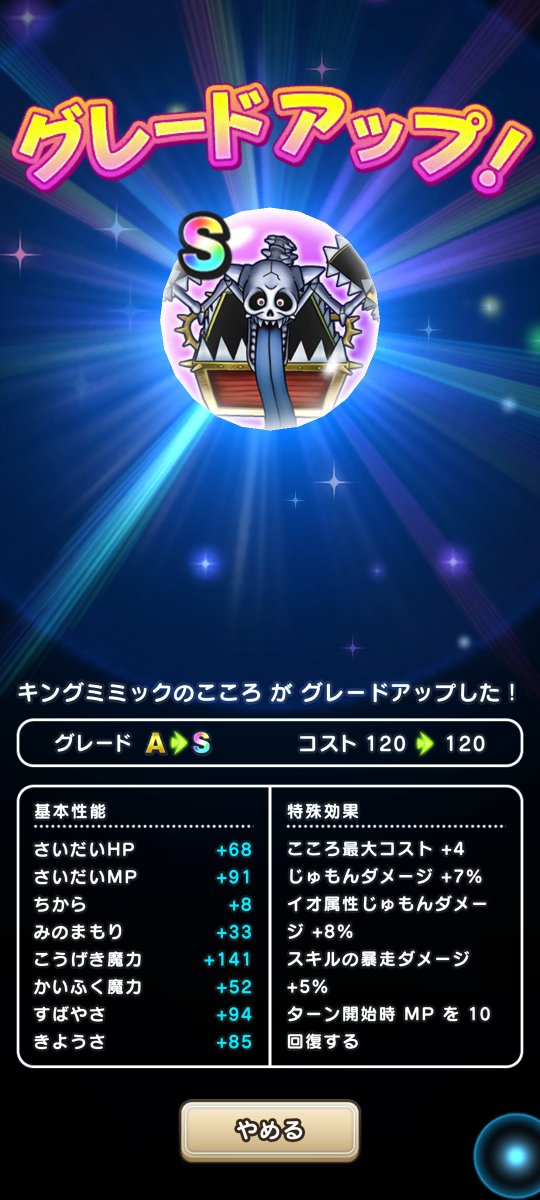 RyutaOchi's tweet photo. #キングミミック ようやく【S】ゲット。
#ハーフアニバ 前になんとか間に合った。

特に欲しい能力でもないけど…これ #こころ道 に適合するそうなので、もう1個くらい取っておくか。

#DQウォーク #ドラクエウォーク https://t.co/tuLVLDr5cX