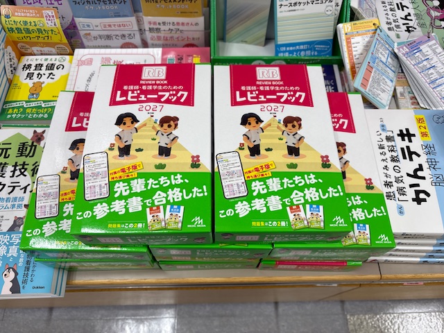 自然科学】看護師・看護学生のためのレビューブック 2027 看護学生人気