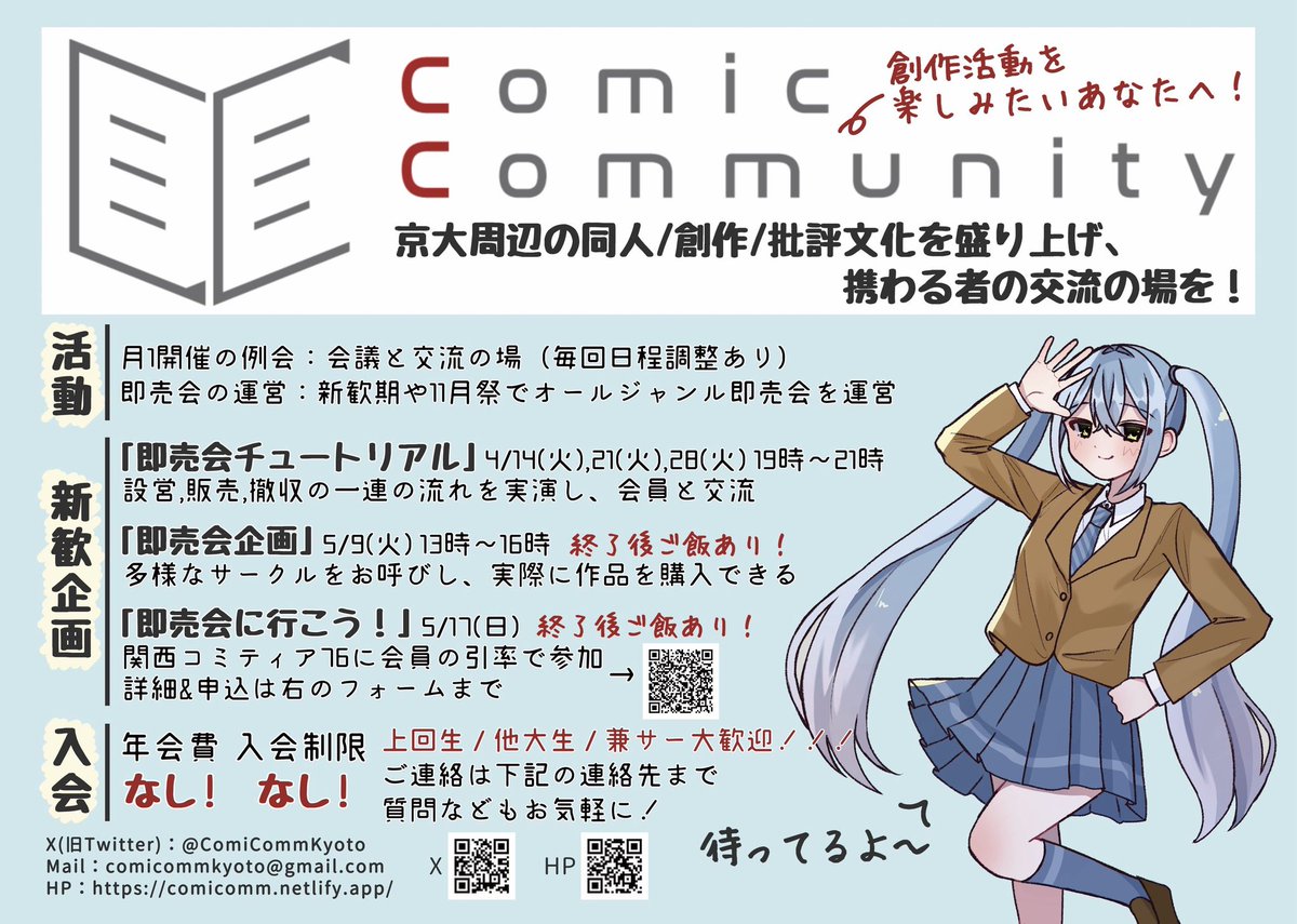Comic Community @5/17㈰「即売会に行こう!」参加募集中! tweet media