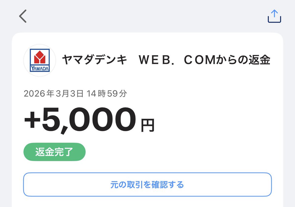 _my089's tweet photo. MacBookの件でヤマダ電機から返金があったようですが、、、

PayPayカードで払って楽天銀行引き落としにしてたからか160円消えました。。。🥲 https://t.co/O41qevsdub