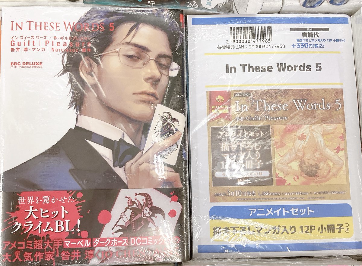 animateoomiya's tweet photo. 【書籍入荷情報】
『In These Words(5) アニメイトセット・通常版』
本日入荷しましたマメ‼️‼️
是非お買い求めくださいマメ🌟
#InTheseWords
#ギルトプレジャー 先生(@guiltpleasure) https://t.co/Wrobuh3wZ9