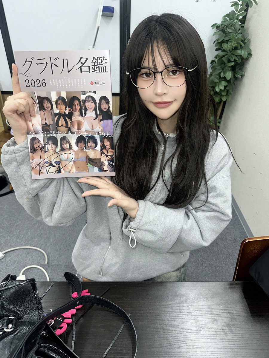 『グラドル名鑑2026』のサイン入れに行ってきました✨✨️
去年は1ページのみ掲載だったのが……

今年はなんと、表紙に抜擢‼️
しかも撮り下ろしグラビア掲載💖

嬉しすぎる〜🥲
みんなが応援してくれるお陰でグラビアでも活躍できてます！本当にありがとう。 https://t.co/AVL7E5mozz
