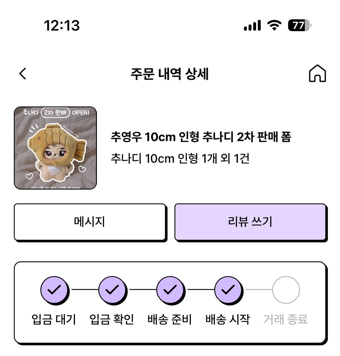 원츄 tweet media