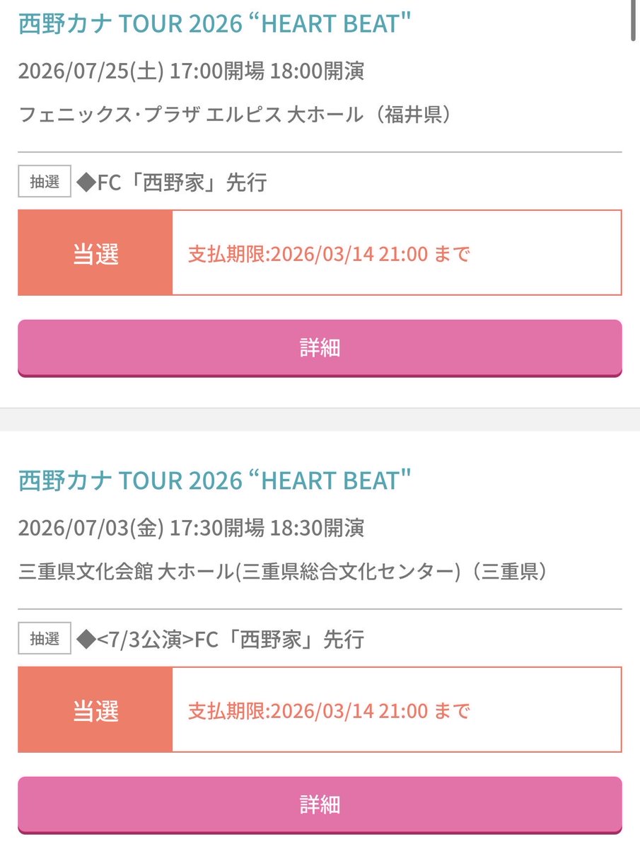 4公演中2公演当たってた✨
三重でカナやんに会える😭🩵