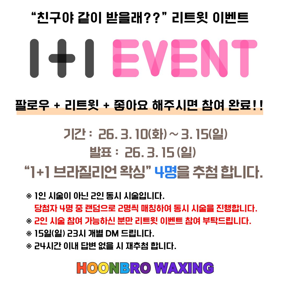 남자왁싱 HOONBROwaxing 훈브로 tweet media