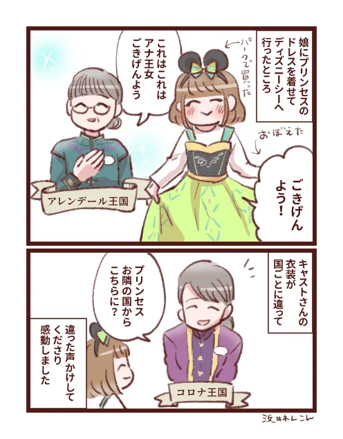 ディズニーレポ①
衣装準備して良かった～!! 