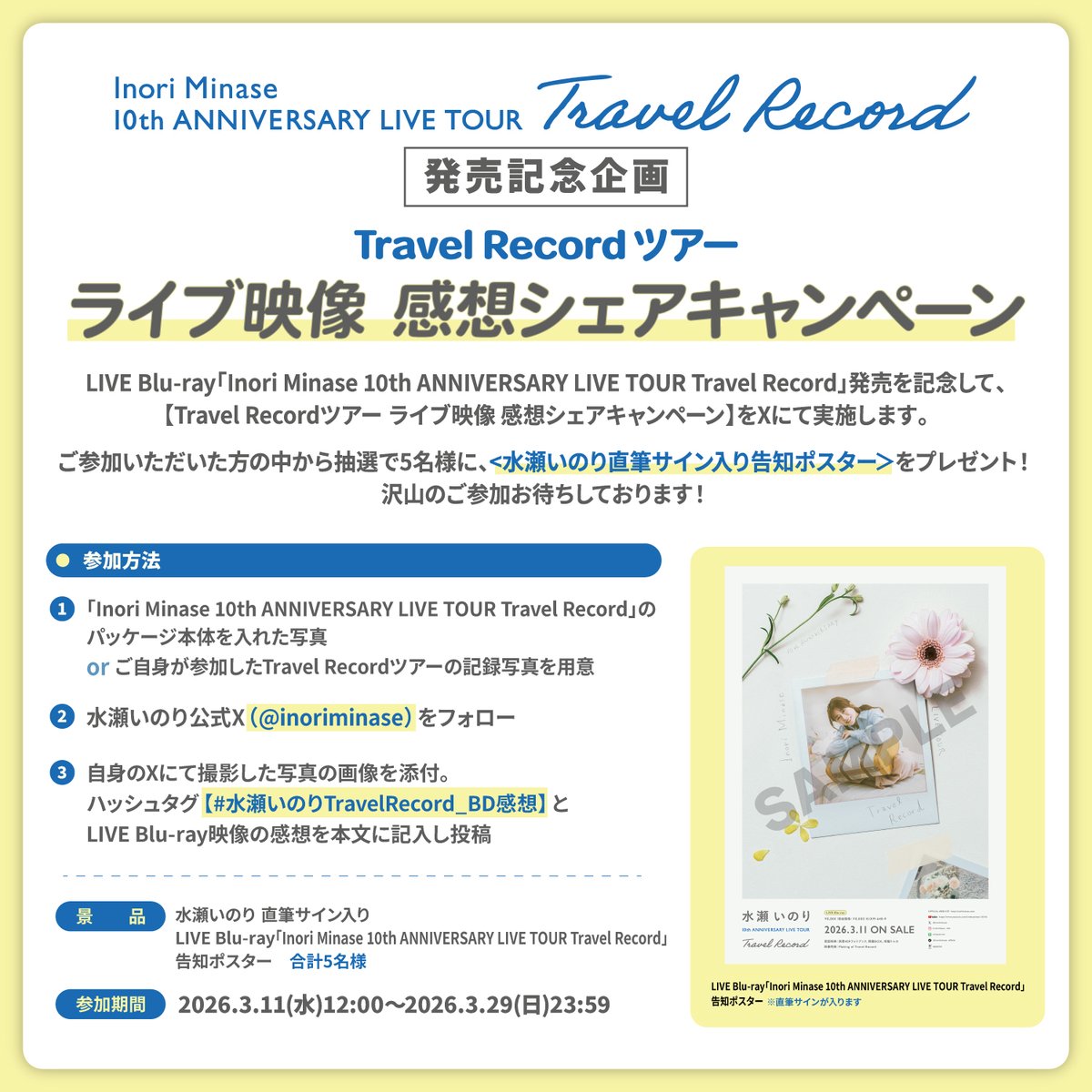 水瀬いのり LIVE Blu-ray発売記念📀 【Travel Recordツアー ライブ映像