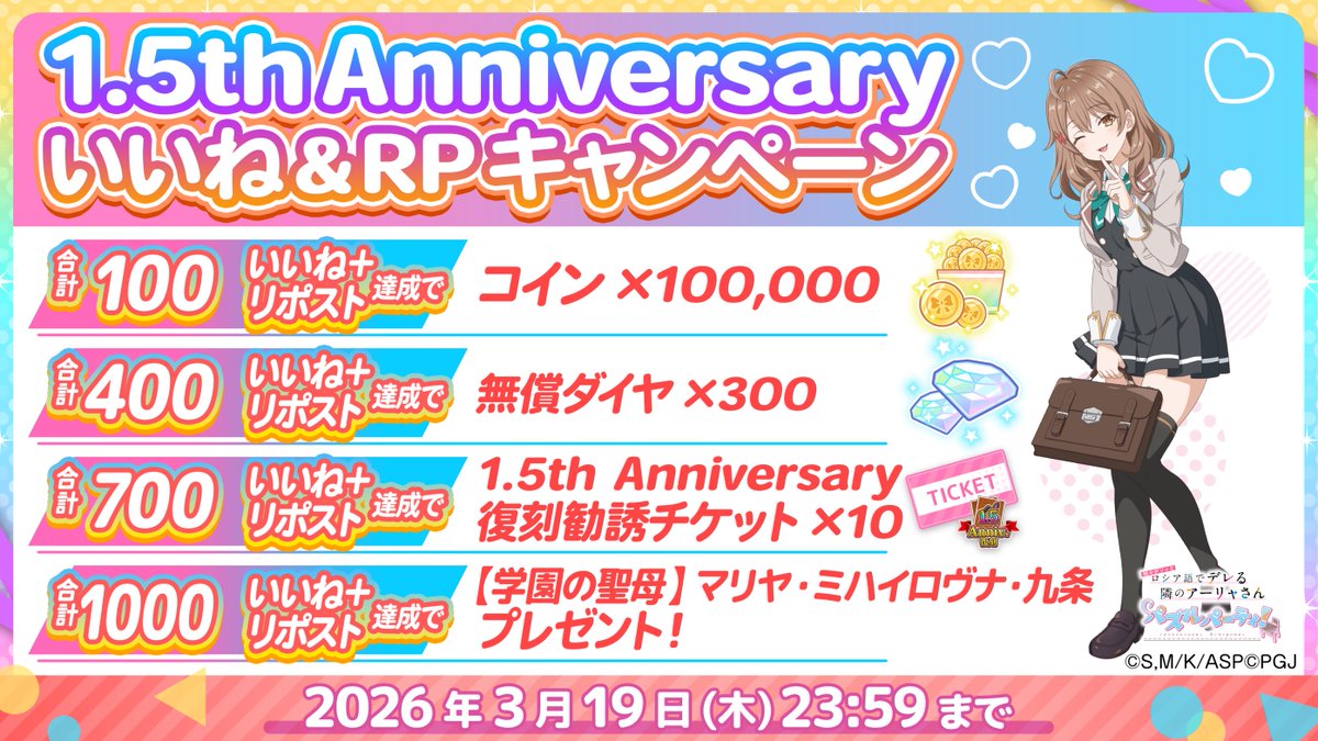 roshiderepuzzle's tweet photo. ＼🌟 1.5th Anniversary 🌟／
いいね&RPキャンペーンを開催❗️

本投稿の「いいね」と「リポスト」の合計数で、
#ぱずでれ を遊んでいるプレイヤーに豪華アイテムをプレゼント🎁

本投稿を「いいね」もしくは「リポスト」をして豪華報酬を手に入れよう🎀
最新情報を発信するのでフォローもお忘れずに❗️

開催期間：3月19日(木) 23:59まで

※アイテムは3月20日(金)にアプリにて配布予定です。

▼DLはこちら
https://t.co/wqxjpzHHLo

#ロシデレ