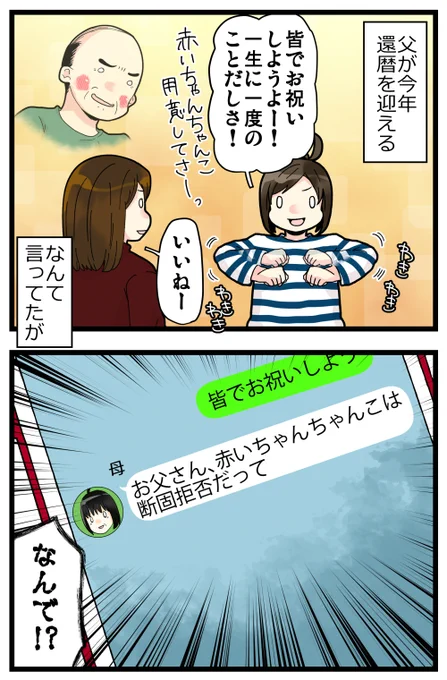 還暦祝いの家族LINEで起きた事件 1/2 