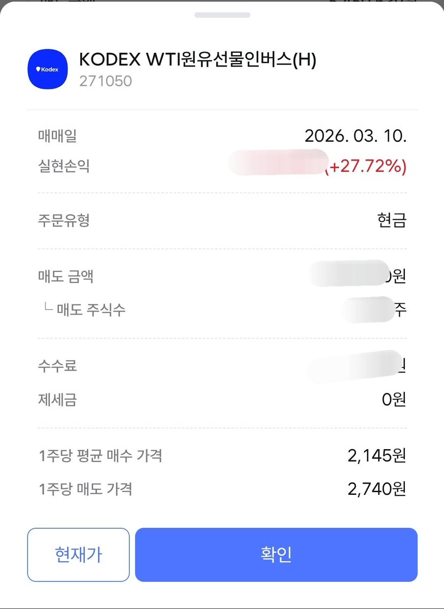 어제 들어간 원유 인버스 오전에 털었습니다.

트럼프도 유가가 100달러 넘는건 부담이었는지 이란이 석유 흐름 막으면 더 혼내줄꺼라고 했죠 😅

다행이 WTI 100달러 아래로 내려가서 하루만에 27% 먹었네요 😄

쫄보라 조금 들어갔는데 레버리지로 갔으면? 더 벌었을까요?
욕심부리면 안되요!
맛있는