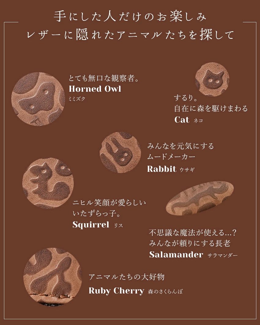 レザーに隠れたアニマルたち🍪
“Chocolate Cookie”

::::: 𖦊 ::::: 𖦊 ::::: 𖦊 ::::: 𖦊 :::::

手にしたひとだけのお楽しみ
レザーに隠れたアニマルたちを
探してみて

::::: 𖦊 ::::: 𖦊 ::::: 𖦊 ::::: 𖦊 :::::