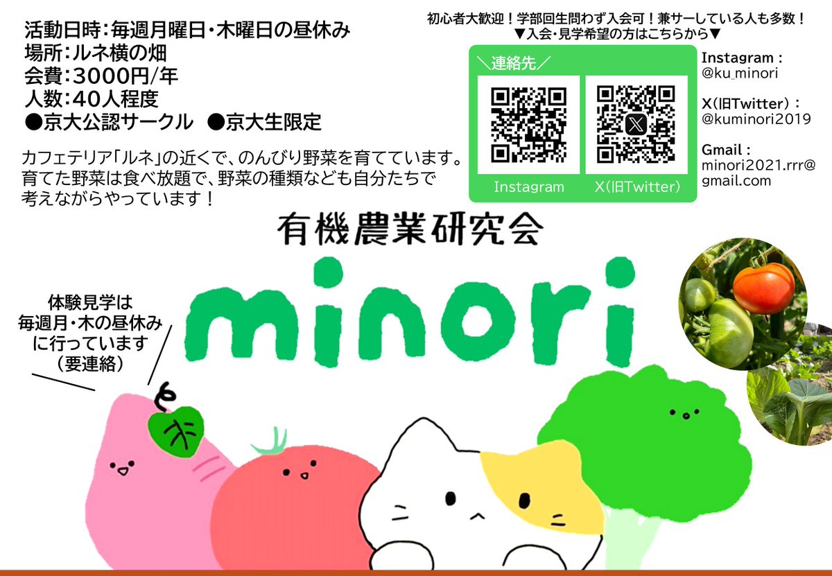 京大 公認 有機農業研究会〜minori〜 tweet media