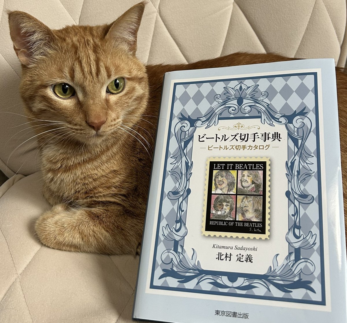 旧知の北村定義さんが、ビートルズの世界の切手をまとめた画期的な書籍