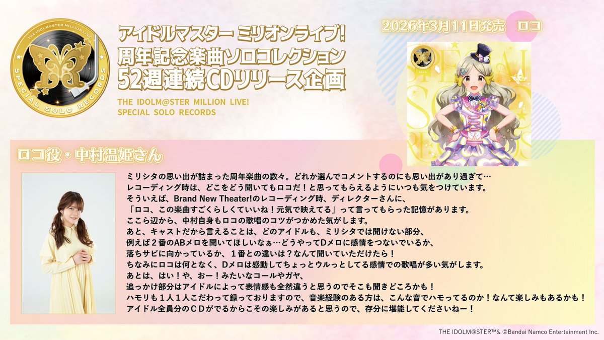 ミリオンライブ！ランティス公式ツイッター tweet media