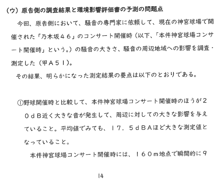 @P06ln #乃木坂46 が騒音源ならミュージシャンはすべからく… となる主張を展開し続ける 神宮外苑訴訟原告⇓ #神宮球場