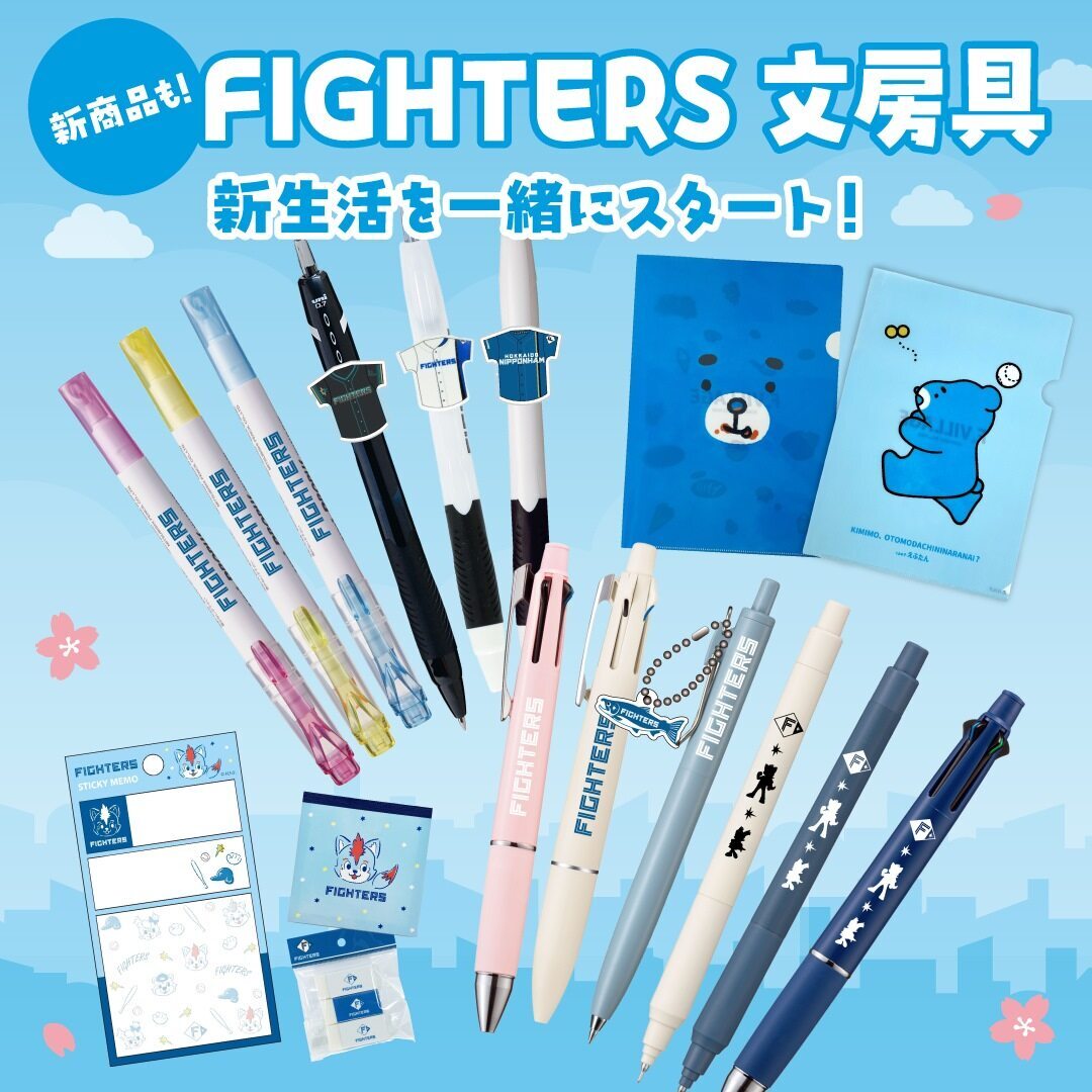 ✨新生活のおすすめ✨ 🌸ファイターズ文房具🖊️ ＼ エスコン