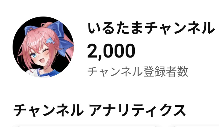 右も左も分からぬまま活動開始して5年弱…
とうとうチャンネル登録2000に届きました！

登録頂いた皆様ありがとうございます！
めちゃくちゃ嬉しいです😭

他の人に比べると全然少ないしめちゃくちゃペース遅いけど私に取ってはかけがえのない勲章です！