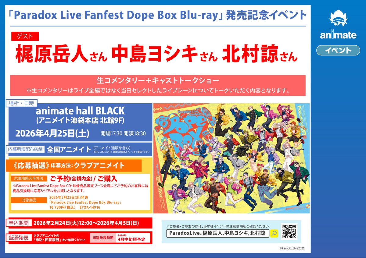 Paradox Live（パラライ）公式 tweet media