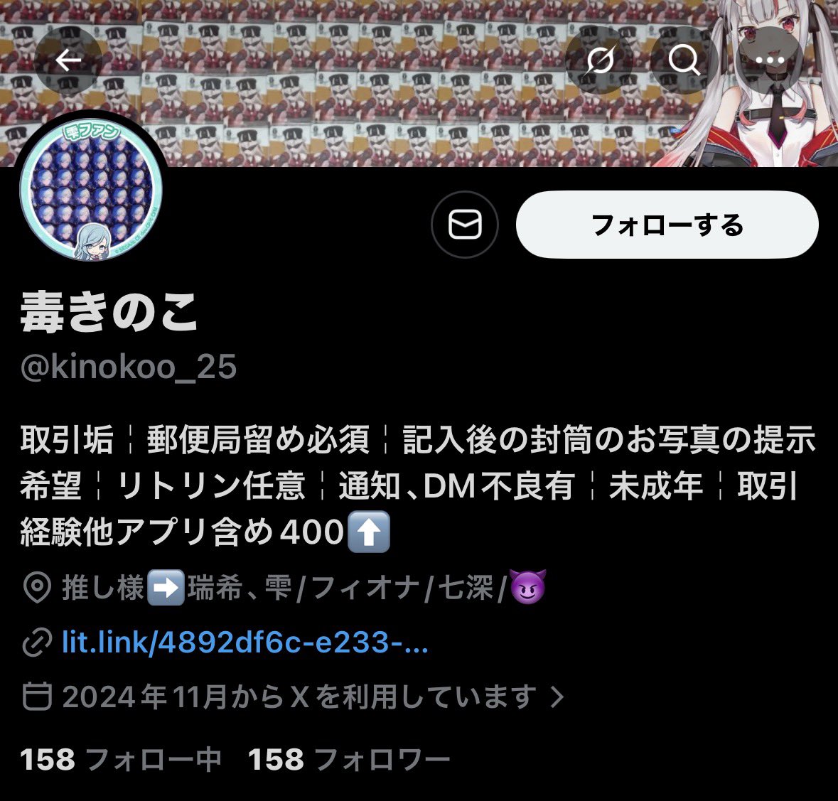 朧月 取引垢 リトリン必読 tweet media