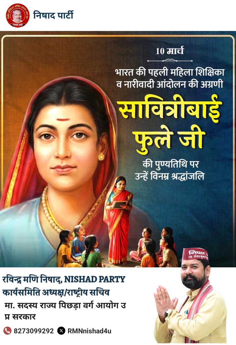 RMNnishad4u's tweet photo. भारत की पहली महिला शिक्षिका व नारीवादी आंदोलन के अग्रणी #सावित्रीबाई_फुले_जी की #पुण्यतिथि पर उन्हें विनम्र #श्रद्धांजलि अर्पित करते हैं 💐 https://t.co/jmCzgRAli7