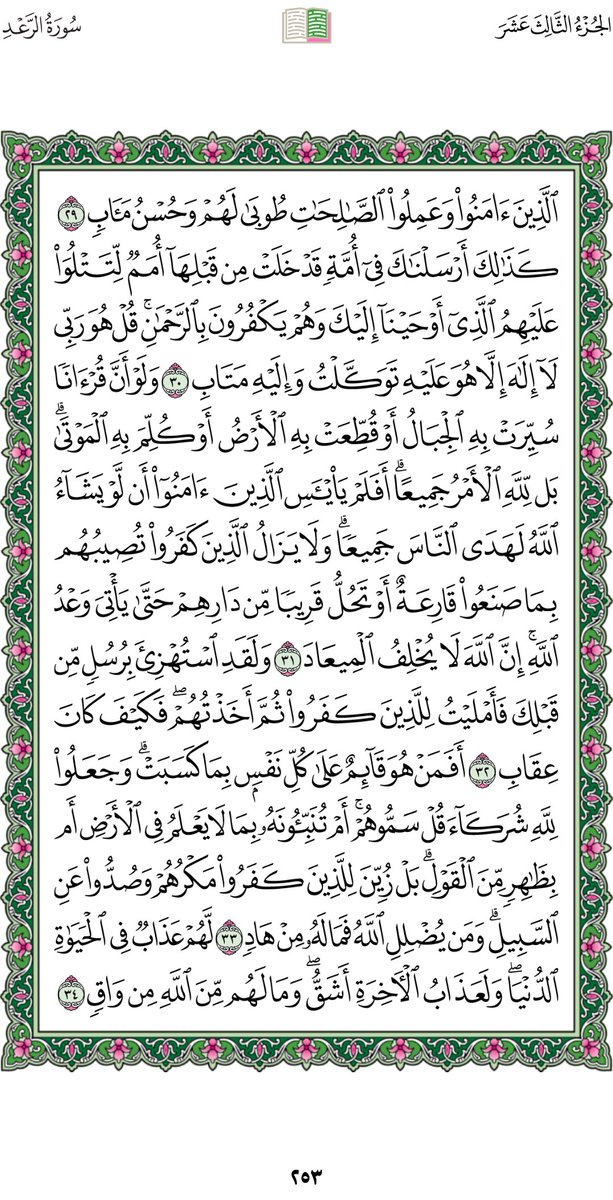 صفحة من القرءان الكريم 
                 رقم الصفحة (٢٥٣)
      أعوذُ بالله من الشيطان الرجيم  :-