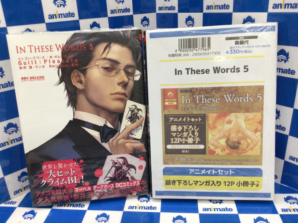 3F新刊情報📚】 Guilt | Pleasure 先生 『In These Words 5巻』が本日
