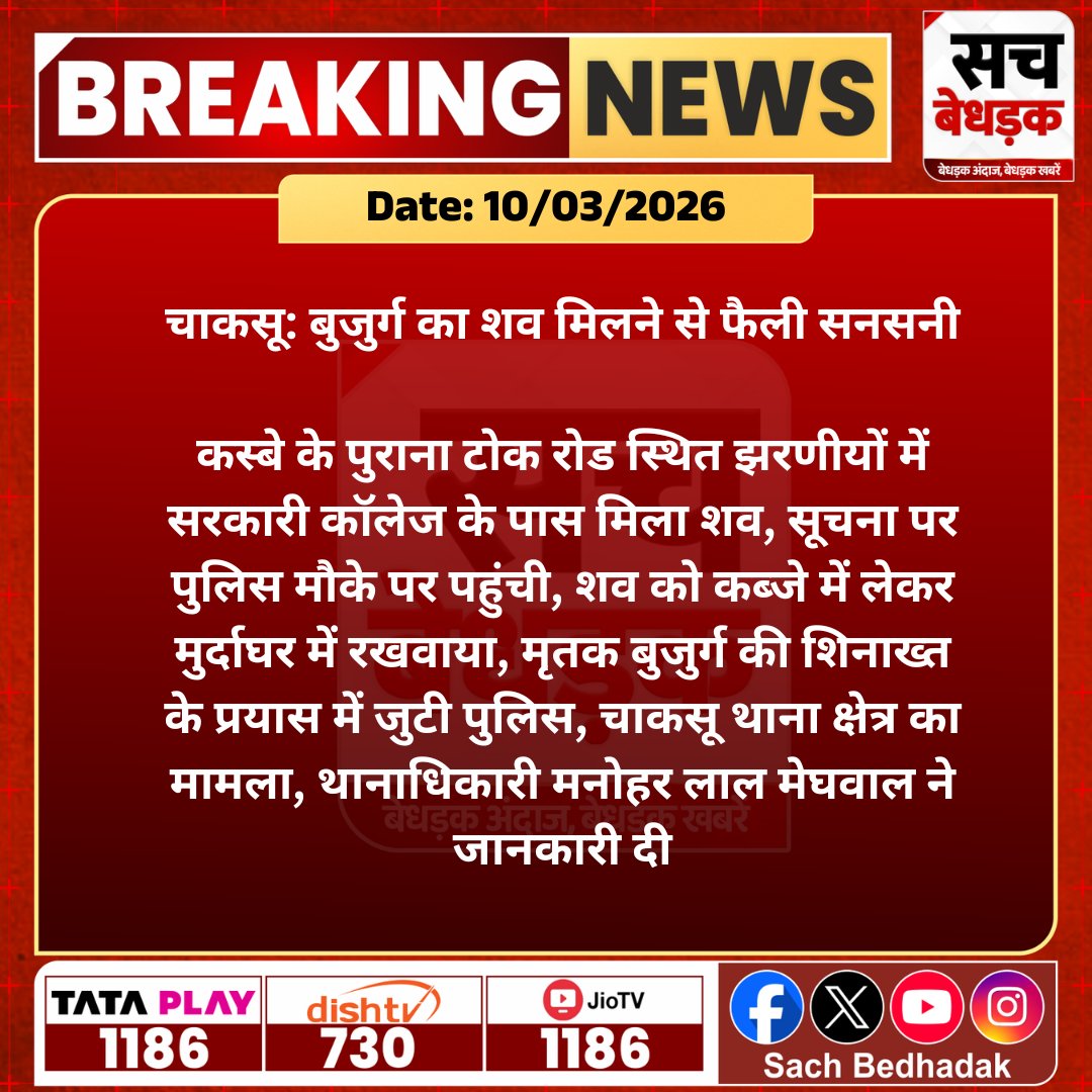 Sach Bedhadak tweet media