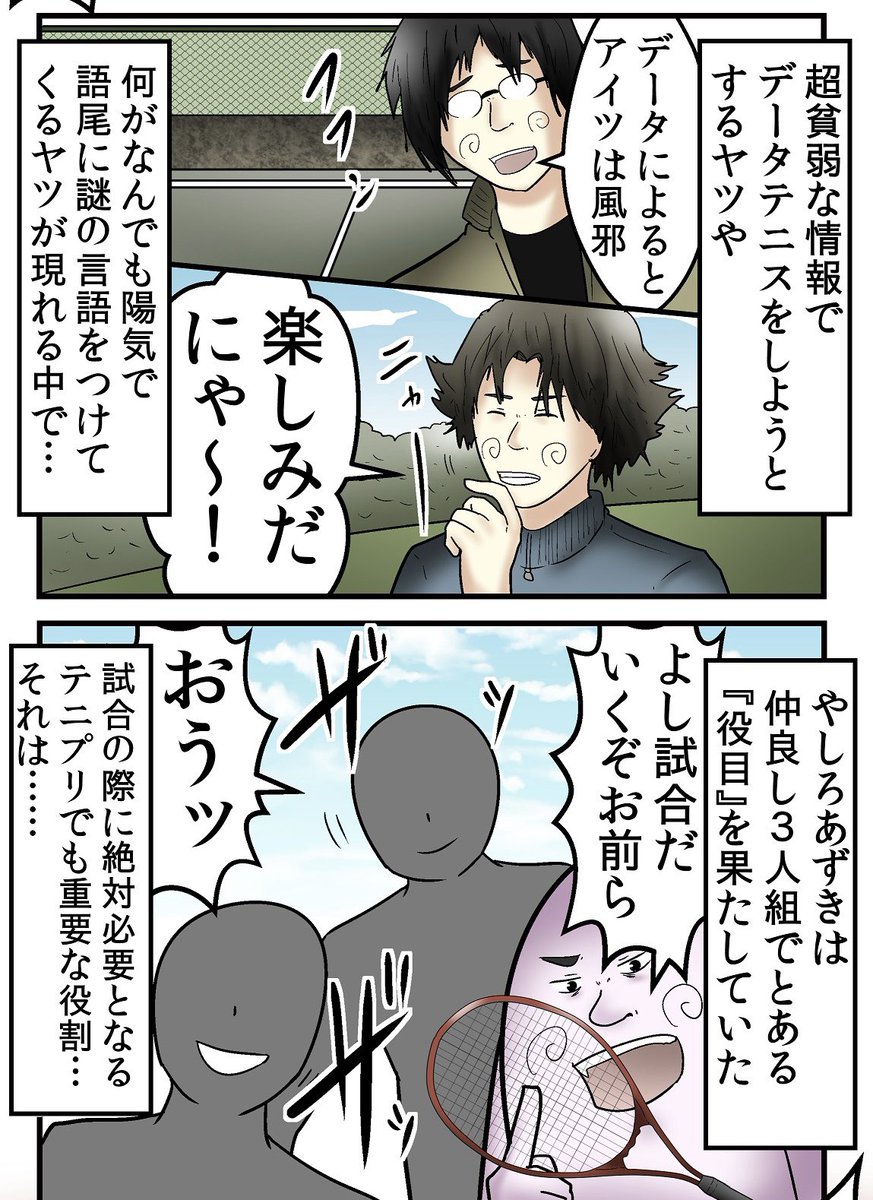 テニプリ全盛期の中学テニス部、自認越前リョーマしかいなかった 2/2 