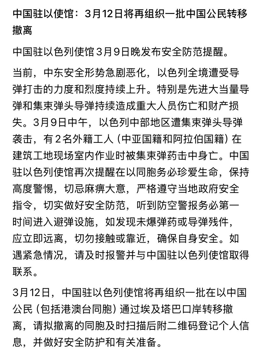 burusade's tweet photo. 中国驻以使馆：3月12日将再组织一批中国公民转移撤离
大家在外注意安全 https://t.co/TzTo3kfU24