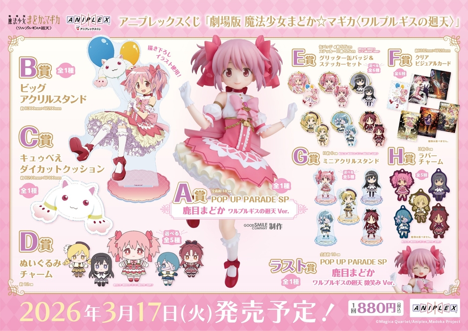 アニプレックスくじ まどか☆マギカ 鹿目まどか POP UP PARADEセット 新品未開封 POPUPPARADE 鹿目まどか まどマギフィギュアアニプレックス