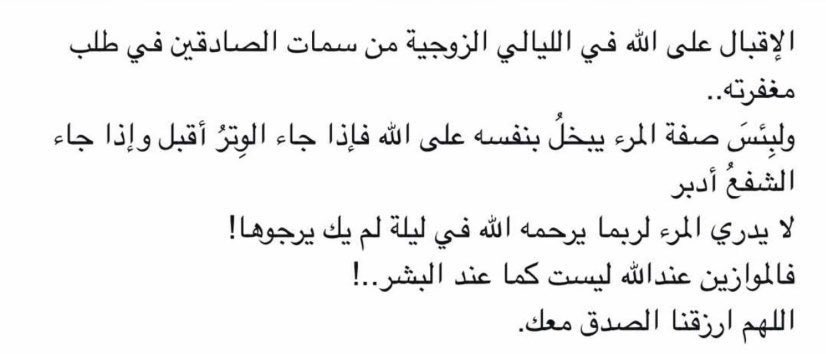 KMA3175's tweet photo. ولبِئسَ صفة المرء يبخلُ بنفسه على الله ، فإذا جاء الوِترُ أقبل و إذا جاء الشفُع أدبر 

#ليلة_22
#ليلة_القدر https://t.co/pBDMYw0YBE